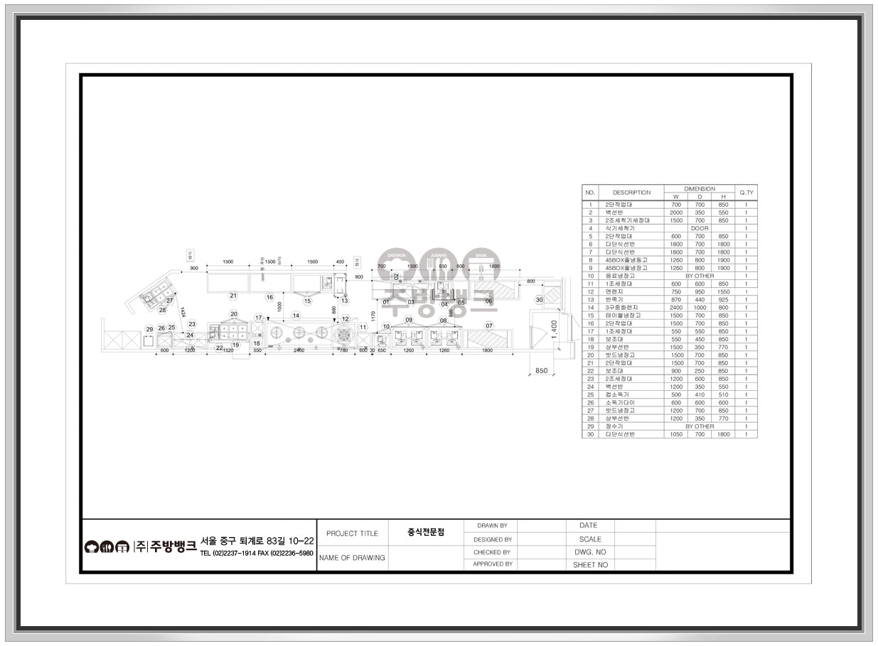 업소용주방용품 전문 주방뱅크